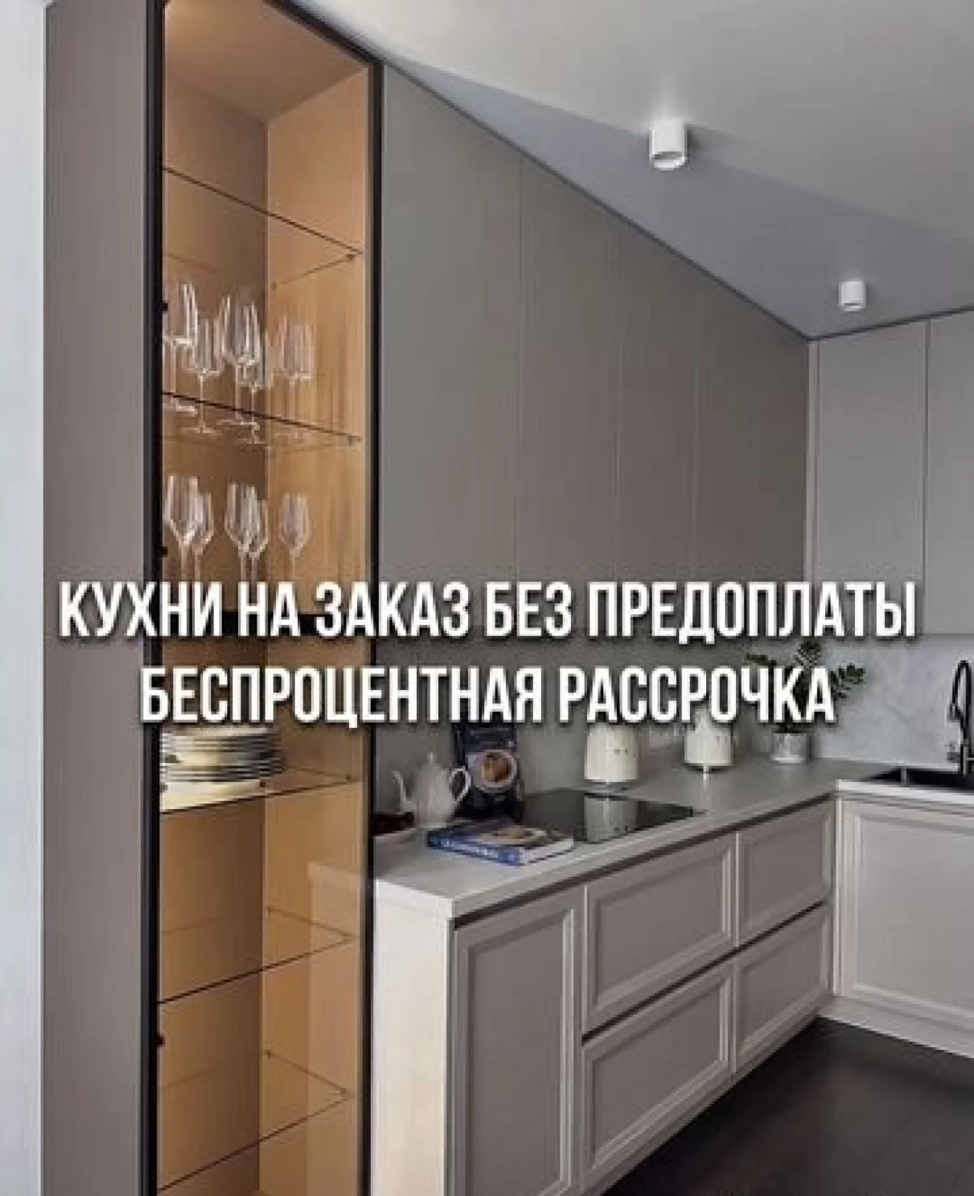 Кухонный гарнитур на заказ от производителя, рассрочка