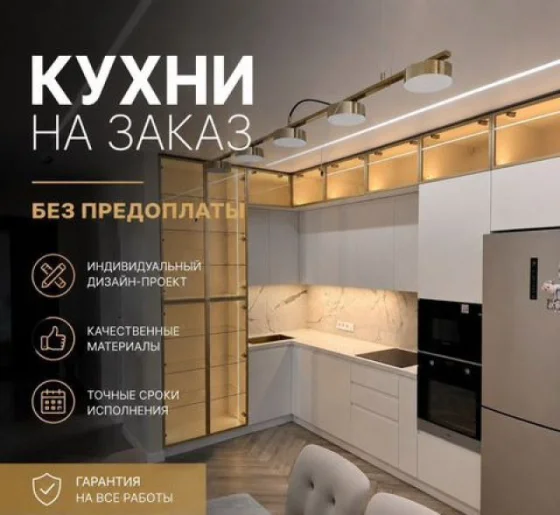 Кухня на заказ за 7 дней без предоплаты, рассрочка 0%